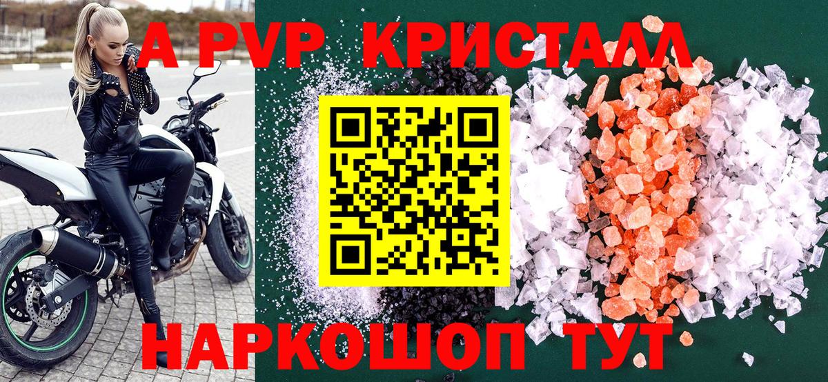 Alpha-PVP Crystall Керчь