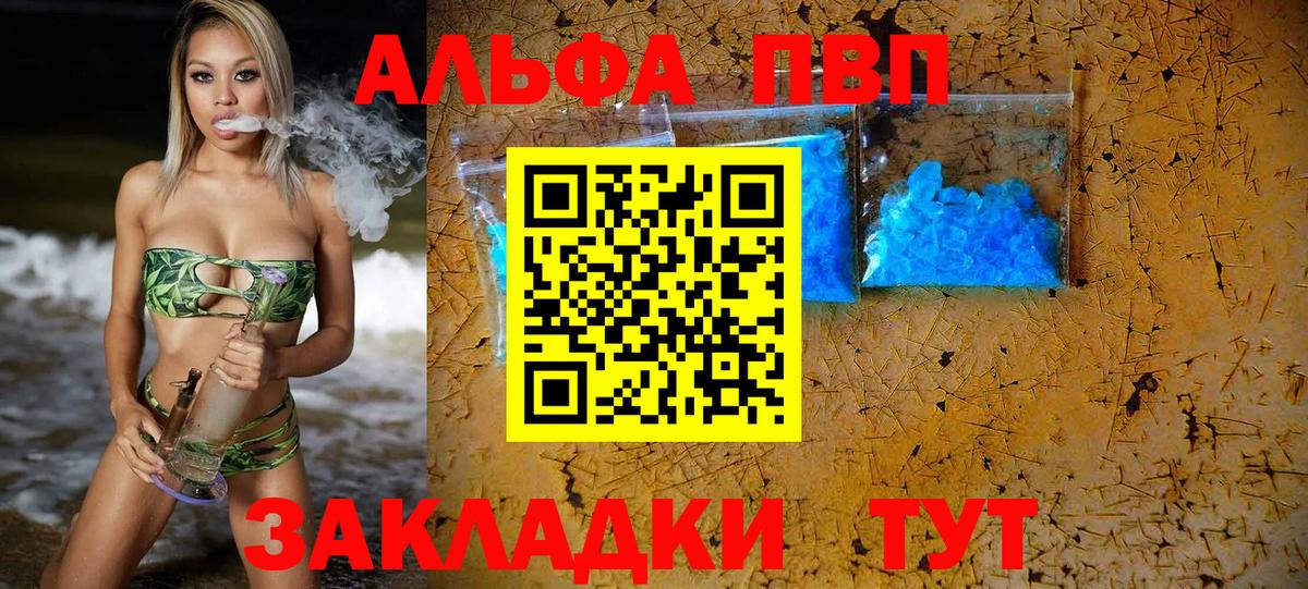 Керчь  Alpha-PVP Crystall  Alpha PVP  Вход с VPN  Альфа ПВП Соль 