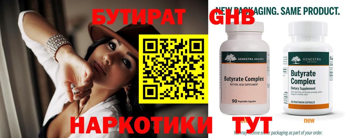 Керчь  БУТИРАТ BDO 33%  Вход с VPN 