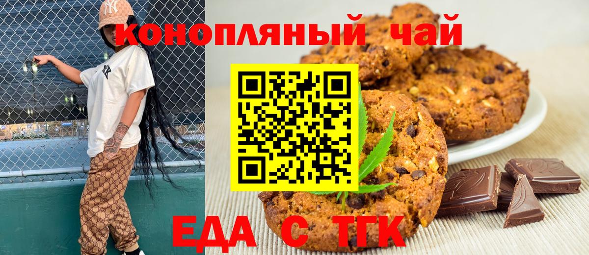 Печенье с ТГК марихуана Керчь