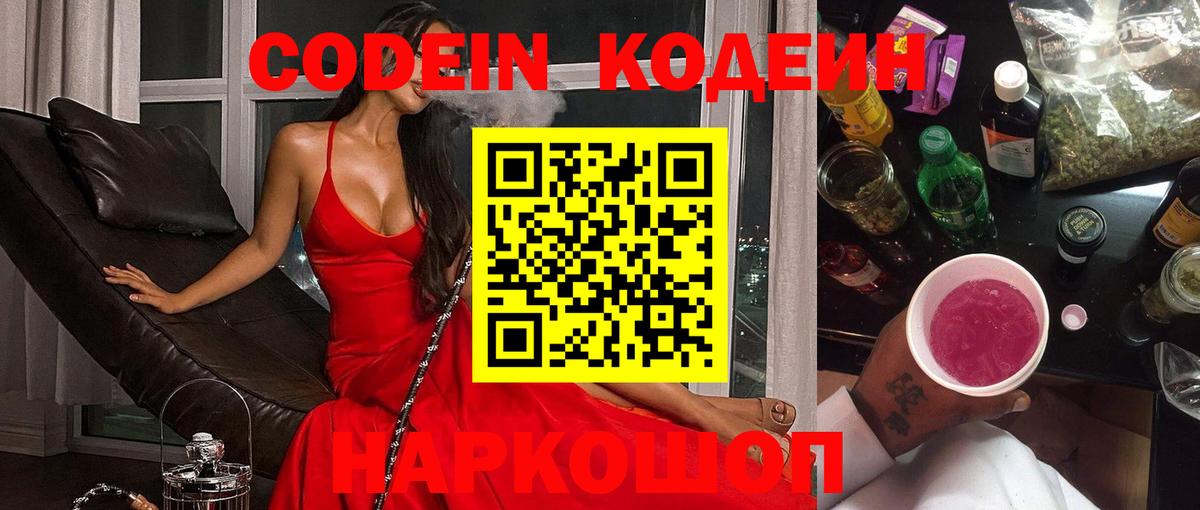 Керчь  Кодеиновый сироп Lean напиток Lean (лин)  Кодеиновый сироп Lean Purple Drank  Вход с VPN 