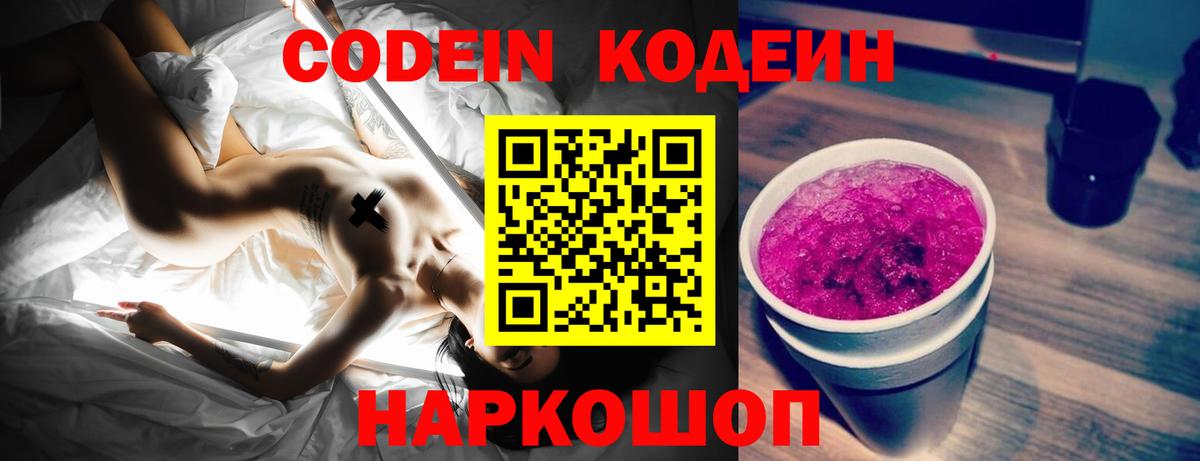 Кодеин напиток Lean (лин) Керчь