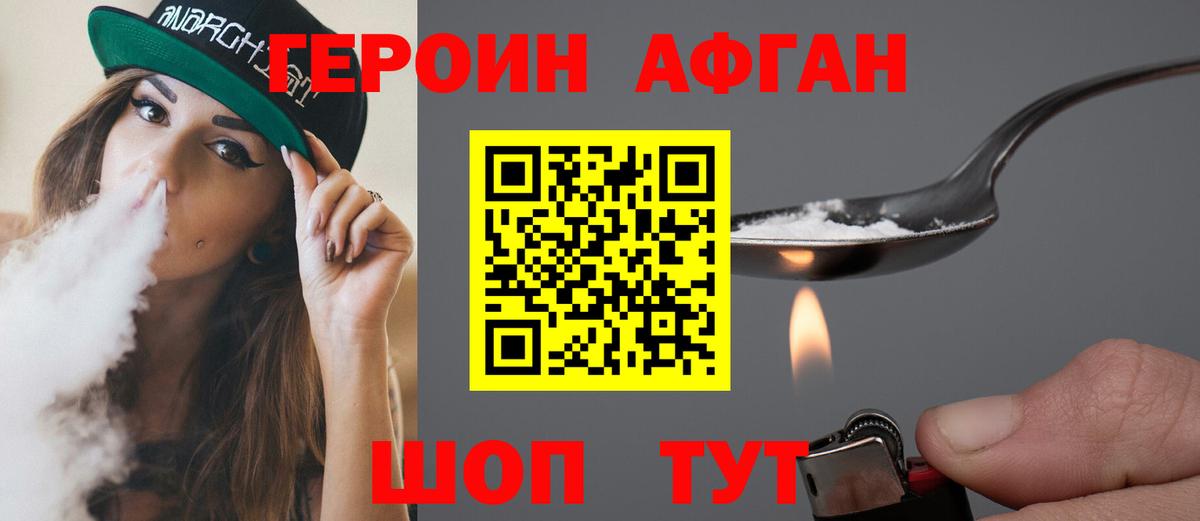 ГЕРОИН  Героин Heroin  Вход с VPN  Керчь 