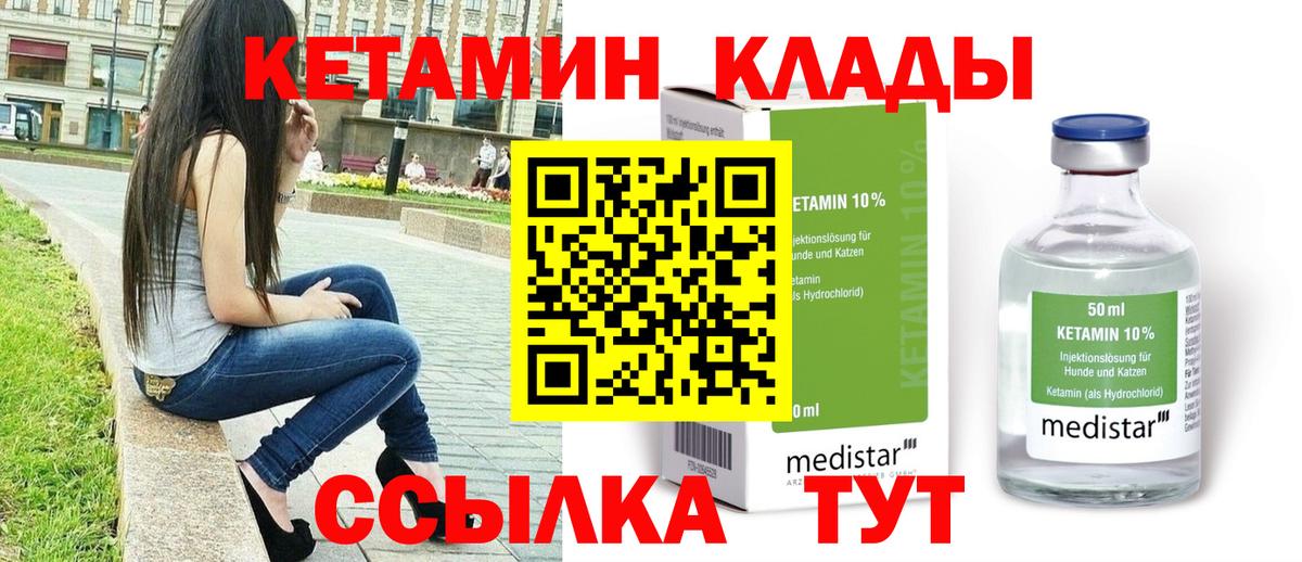 Кетамин VHQ Керчь