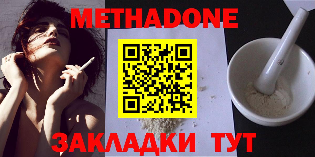 Керчь  МЕТАДОН methadone  Метадон methadone  нарко площадка состав  Вход с VPN 
